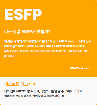 ESFP 남자 특징